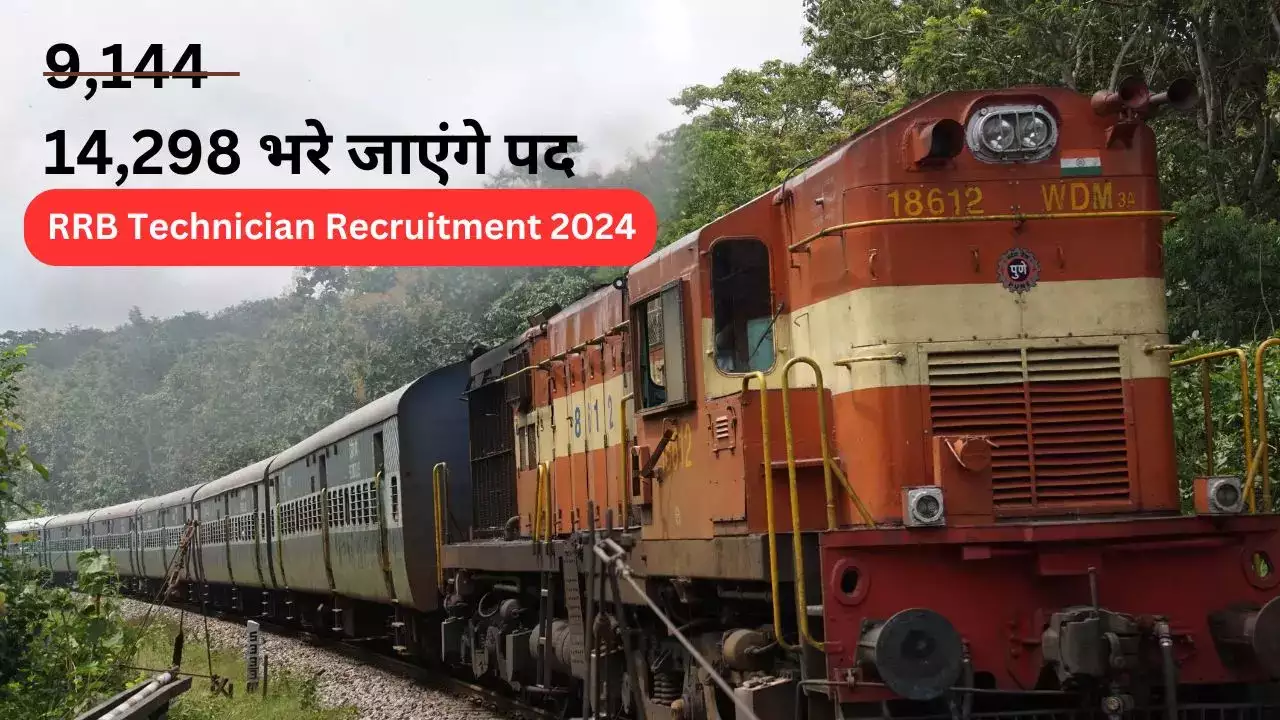 RRB Technician Recruitment 2024