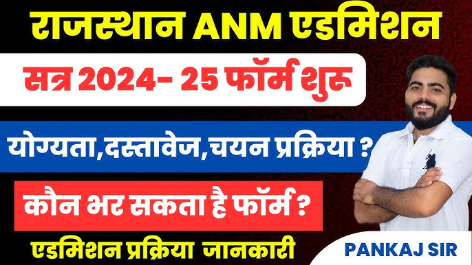 Rajasthan ANM Admission 2025